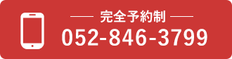 電話番号:0528463799
